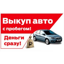 Выкуп машин Челябинск