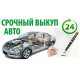 Выкуп подержанных автомобилей в челябинске. Смотреть фото Выкуп подержанных автомобилей в челябинске. Смотреть картинку Выкуп подержанных автомобилей в челябинске. Картинка про Выкуп подержанных автомобилей в челябинске. Фото Выкуп подержанных автомобилей в челябинске